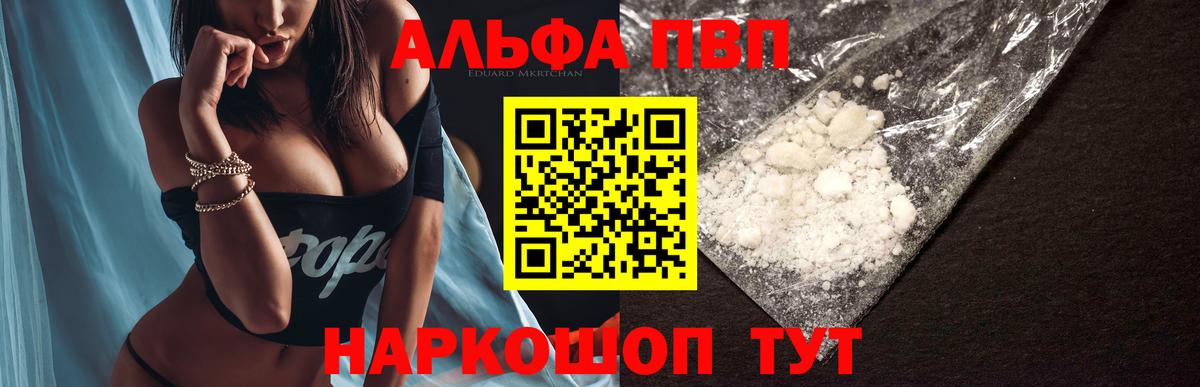 Альфа ПВП мука  Альфа ПВП крисы CK  Alpha PVP  Липецк  Alpha-PVP Crystall 