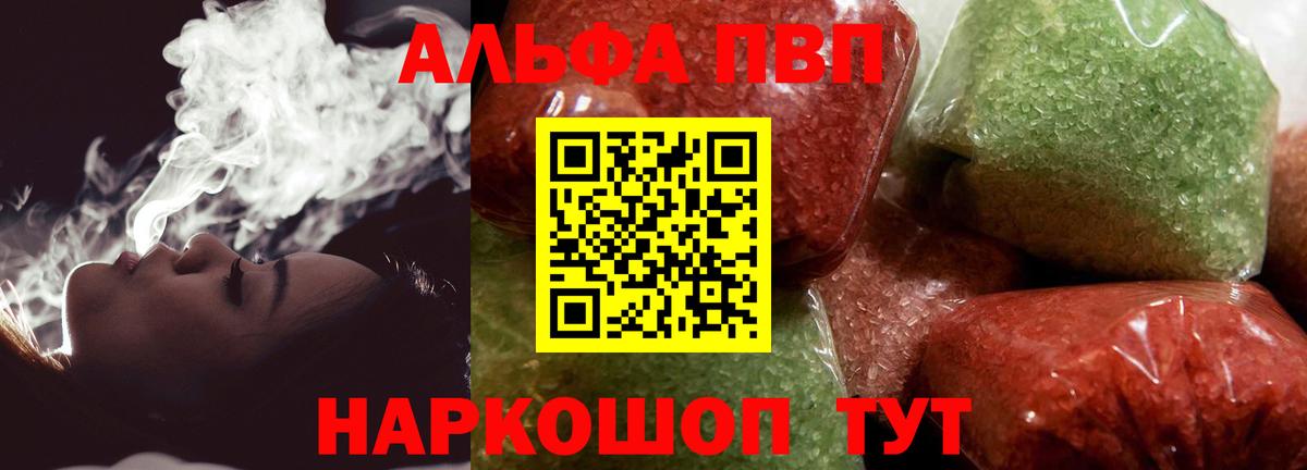 Alpha PVP крисы CK  Вход с VPN  A-PVP  Липецк 