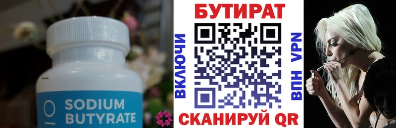 Бутират Butirat  Липецк 