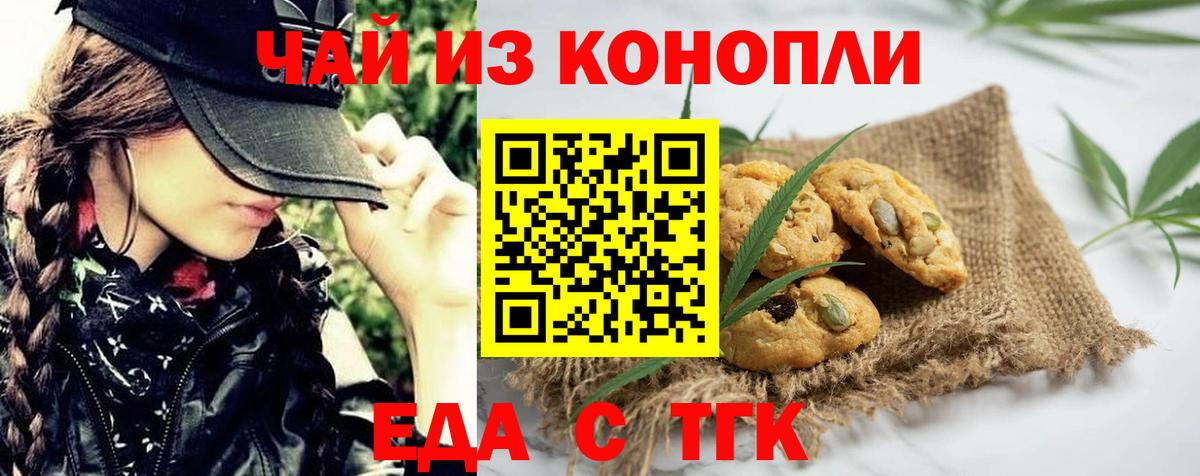 Canna-Cookies конопля  Липецк 