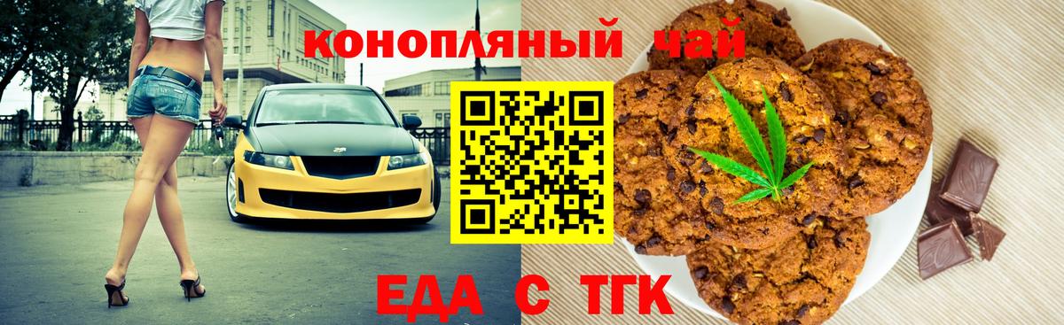 Еда ТГК конопля Липецк