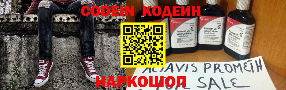 Codein напиток Lean (лин)  Липецк  Codein напиток Lean (лин) 