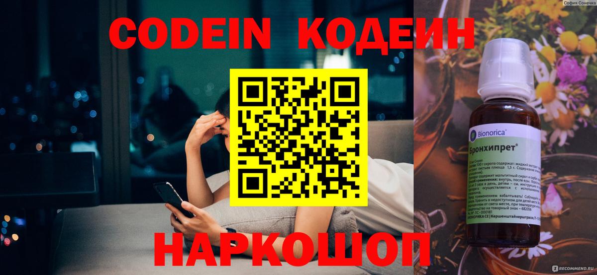 Кодеиновый сироп Lean Purple Drank Липецк