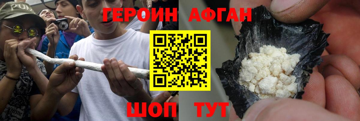 Героин Heroin Липецк