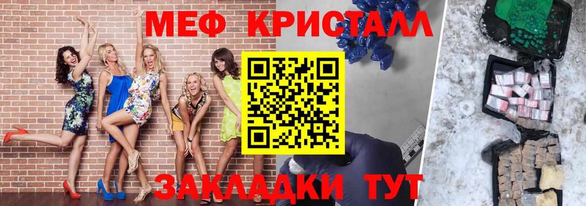 Меф  Липецк