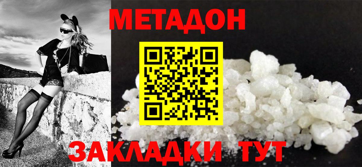Метадон methadone Липецк