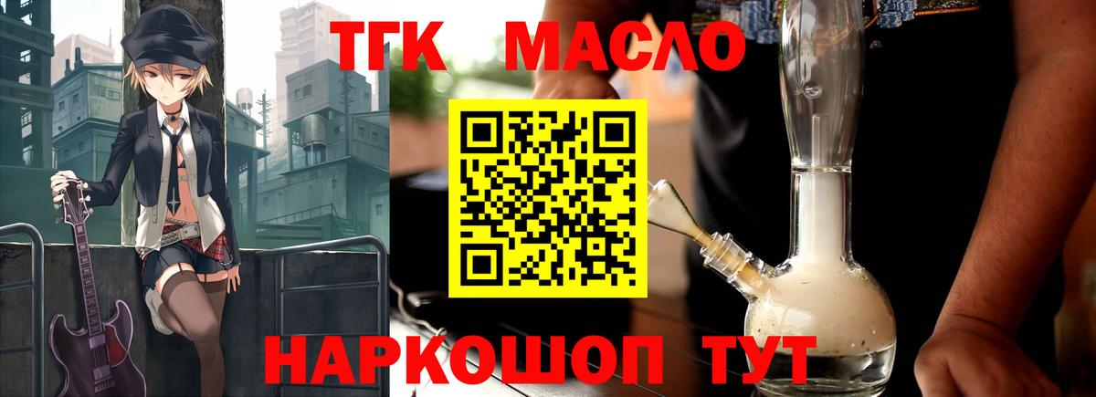 ТГК THC oil Липецк